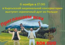 В Бишкеке выступит скрипичный дуэт из Польши. Вход свободный