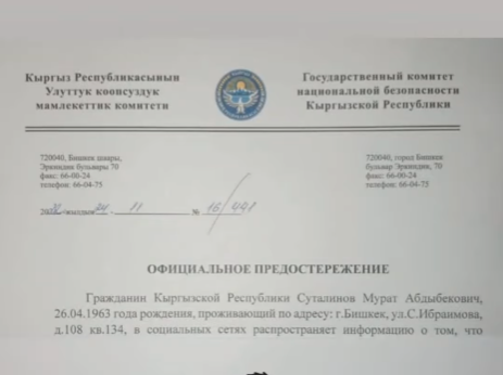 image 16 ГКНБ вынес предостережение экс-главе ГКНБ Суталинову за его посты в соцсетях
