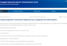 Свидетельство о рождении можно оформить онлайн, — Минцифры