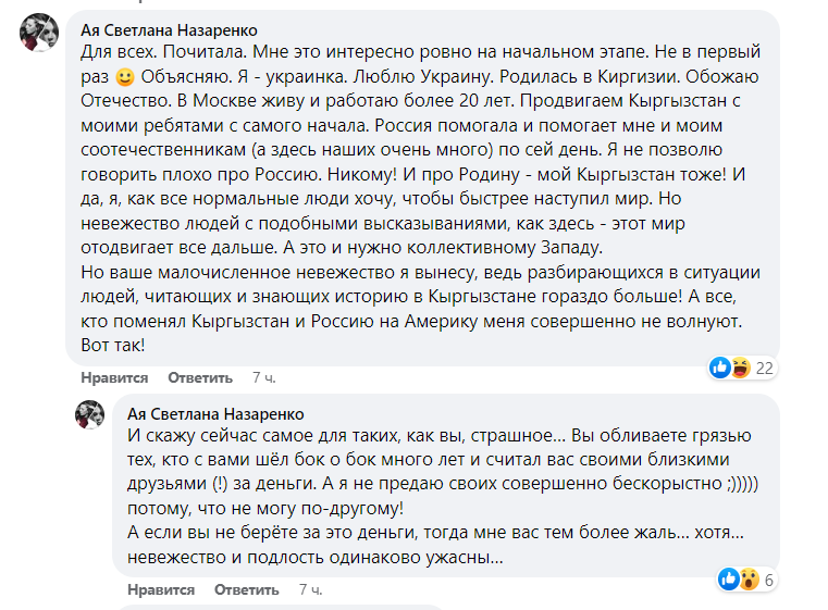 image 5 Светлана Назаренко: Я не позволю говорить плохо про Россию. И про Кыргызстан тоже