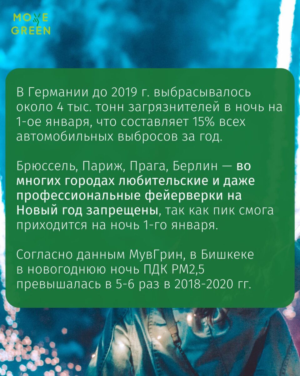 321626431 8459492710789289 8964703570219255391 n Активисты требуют отменить новогодний салют в Бишкеке