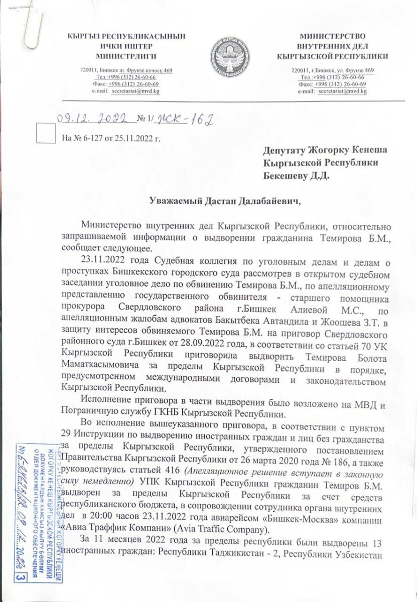 4fd5eeb7 800b 4be3 a29b 80ad7ce01320 болота темирова выдворили за счет республиканского бюджета, - мвд
