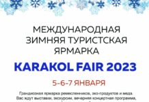 В начале января в Караколе пройдет зимняя туристическая ярмарка