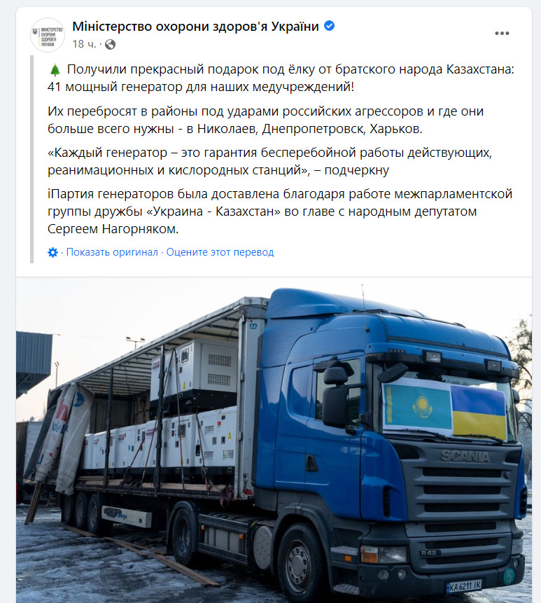 fb Казахстан передал правительству Украины генераторы для больниц