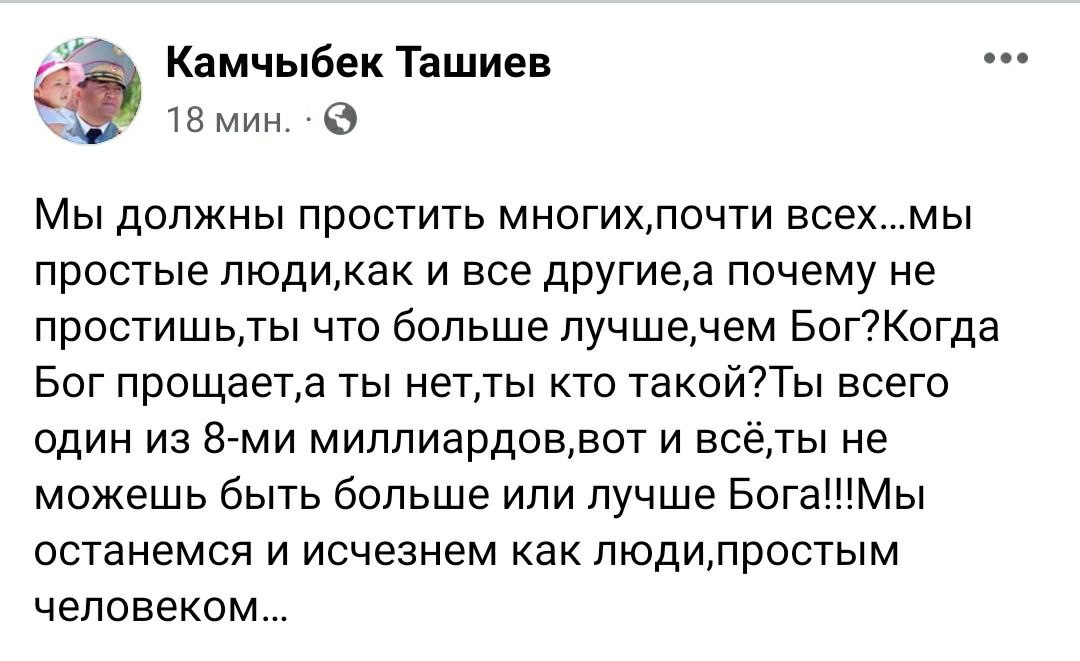 89188d0a e74c 40f7 8520 edc3862c8eb8 Камчыбек Ташиев опубликовал загадочный пост о прощении