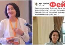 Мошенники в соцсетях от имени Айгуль Жапаровой обещают подписчикам деньги