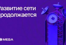 MEGA стремительно увеличивает мощность и охват сети 4G LTE