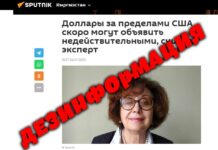 Фактчек: доллары за пределами США станут недействительными?