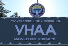 ИИМдин «Унаа» мекемесинин иши үзгүлтүккө учурады