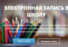 «Электронная запись в школу» начнет работать с 10 апреля