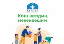 “KYRGYZ COMMUNITY CENTER”: “Мекендешим, кош келдиң” аттуу кайрымдуулук акциясына катышкыла!