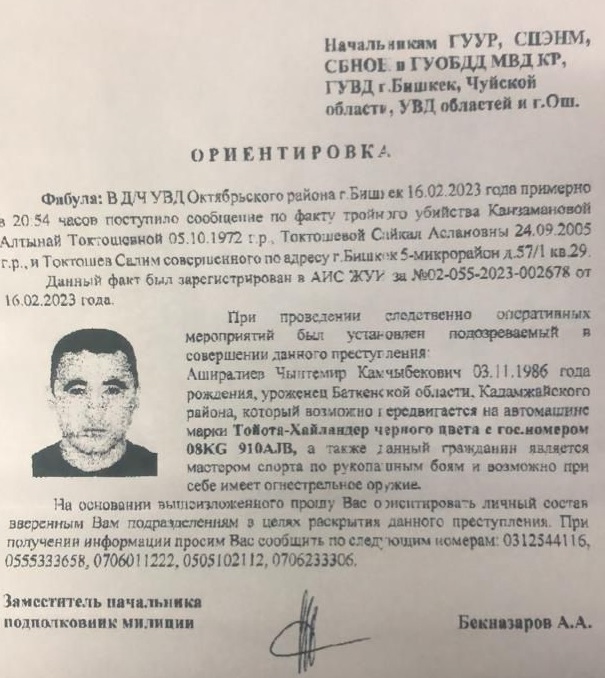 46555209 3a6e 4a2e 83cb 43a51fe92b36 1 Экс-сотрудник ГКНБ, кандидат в депутаты: что известно о подозреваемом в тройном убийстве в Бишкеке