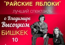 Не пропустите! Музыкальный спектакль «Райские яблоки» о жизни Владимира Высоцкого впервые в Бишкеке