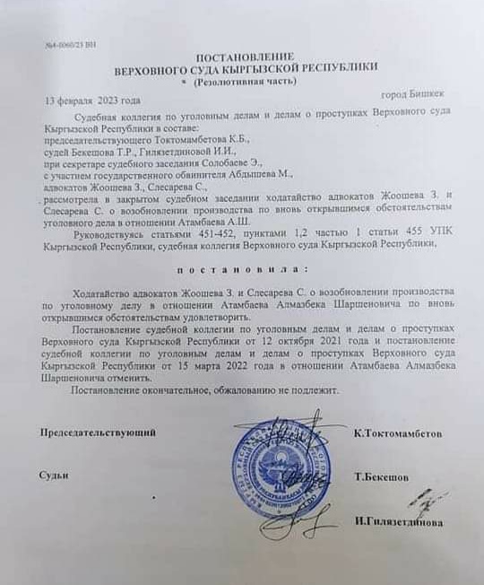 IMG 20230214 121534 Жогорку сот Алмазбек Атамбаевге козголгон ишти кайра кароого жөнөттү