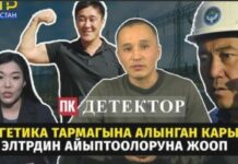 “ПолитКлиника” ЭлТРдин айыптоолоруна фактылар менен жооп берди