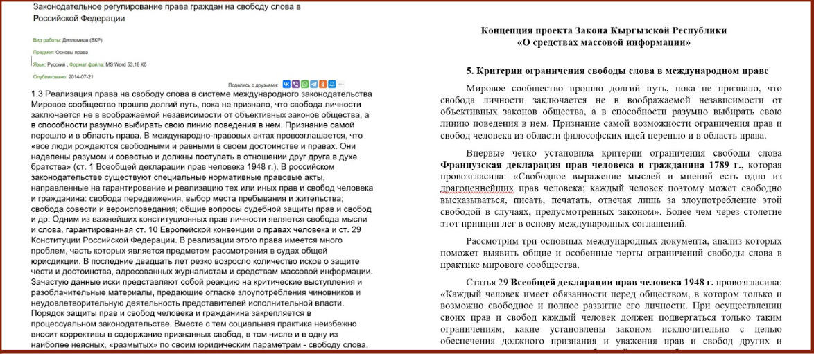 image 27 1 Опять плагиат: Мурат Укушов списал Концепцию нового закона о СМИ с российской дипломной работы
