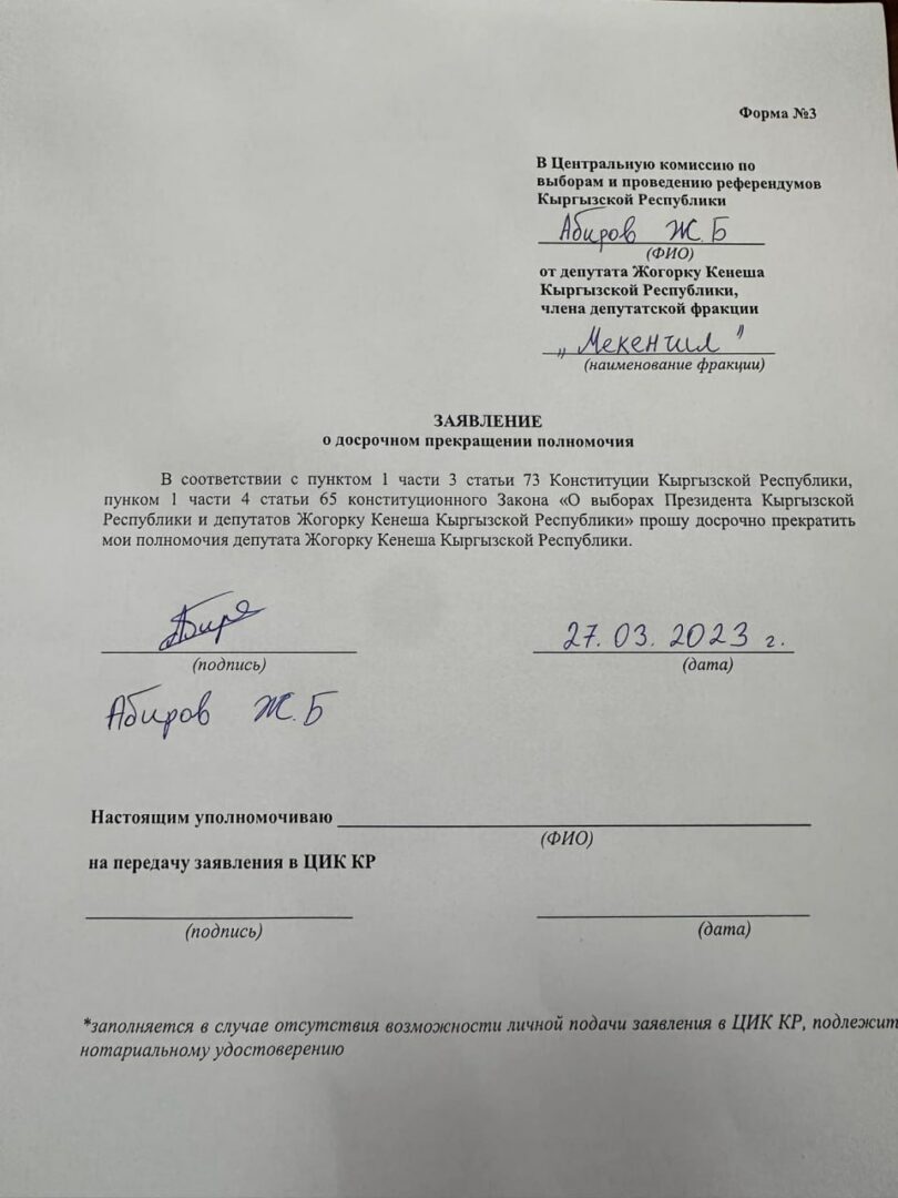 IMG 20230327 113908 850 "Не имею морального права быть депутатом". Жаныбек Абиров сдает мандат