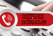 Укук бузуулар боюнча ИИМдин ыкчам байланыш номуру күнү-түнү иштеп баштады