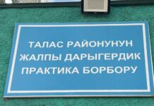 Руководство ЦОВП Таласского района присваивало себе доплаты медиков