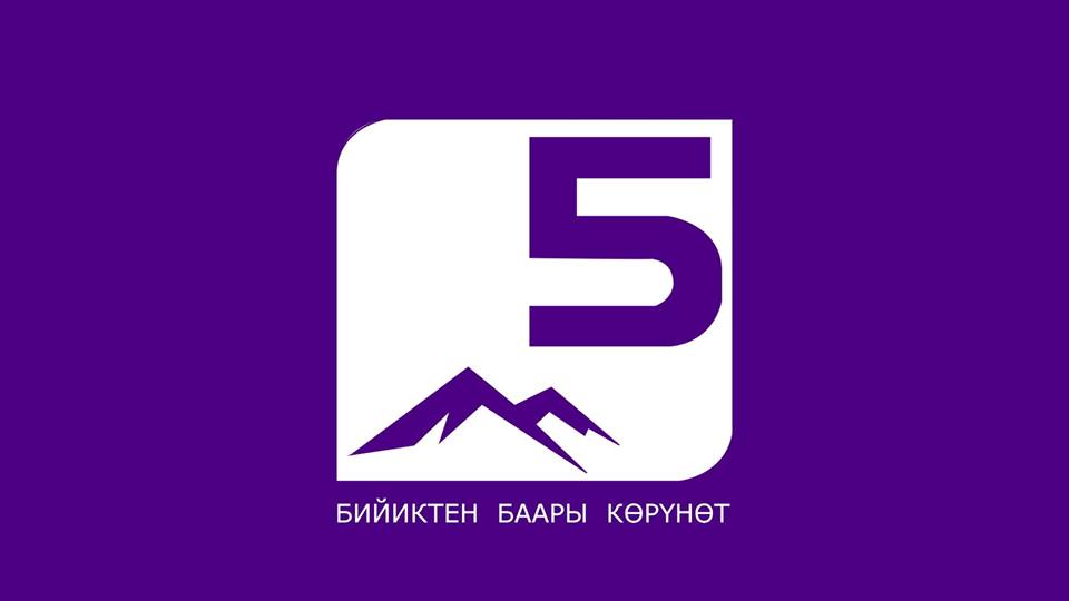 Пятерка тв. 5 Канал Кыргызстан. Логотипы телеканалов 5 канал. 5 Канал Кыргызстан логотип. Телеканал 5 логотип.