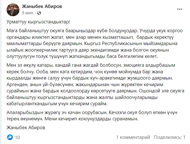image 9 "Я извиняюсь и готов взять на себя ответственность", - депутат Абиров о драке в ресторане Бишкека