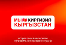 «Мы не Киргизия. Мы — Кыргызстан» — программисты создали расширение для Chrome