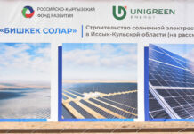 На Иссык-Куле начали строить солнечную станцию мощностью 300 МВт