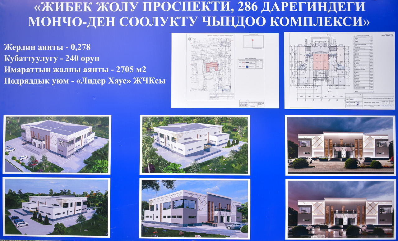 BEK 5031 В Бишкеке начали строить двухэтажную общественную баню - фото