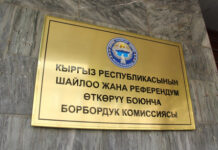 БШК: 17-апрелге карата БШКга арыз менен 18 талапкер кайрылды