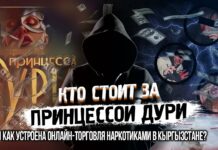 Наркоторговля в КР: кто стоит за группировкой «Принцесса Дури»? Расследование Bulak.kg