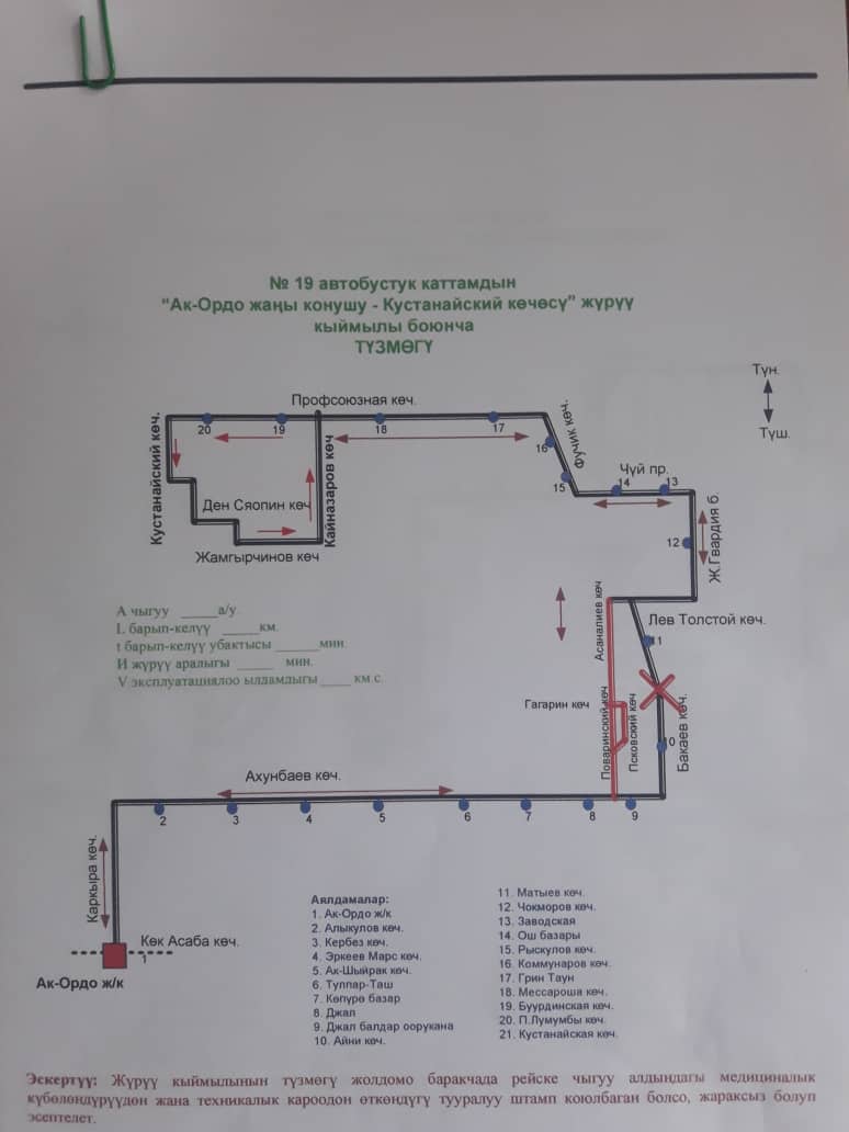 19 1 В Бишкеке изменят схемы движения маршрутки №216 и трех автобусов