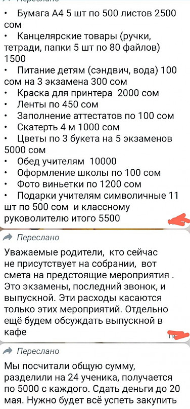 44 1.376x0 is В школе Бишкека собирают с родителей по 5 тыс. на экзамены и "Последний звонок"