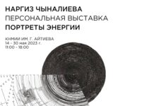 В музее Г. Айтиева открылась выставка «Портреты энергии» художницы Наргиз Чыналиевой