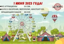 В парке Панфилова в День защиты детей будут скидки на аттракционы