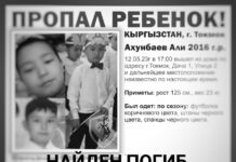 Пропавшего в Токмаке 7-летнего мальчика нашли погибшим