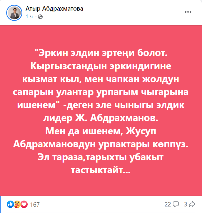 image 8 Атыр Абдрахматова прокомментировала свою отставку с поста омбудсмена КР