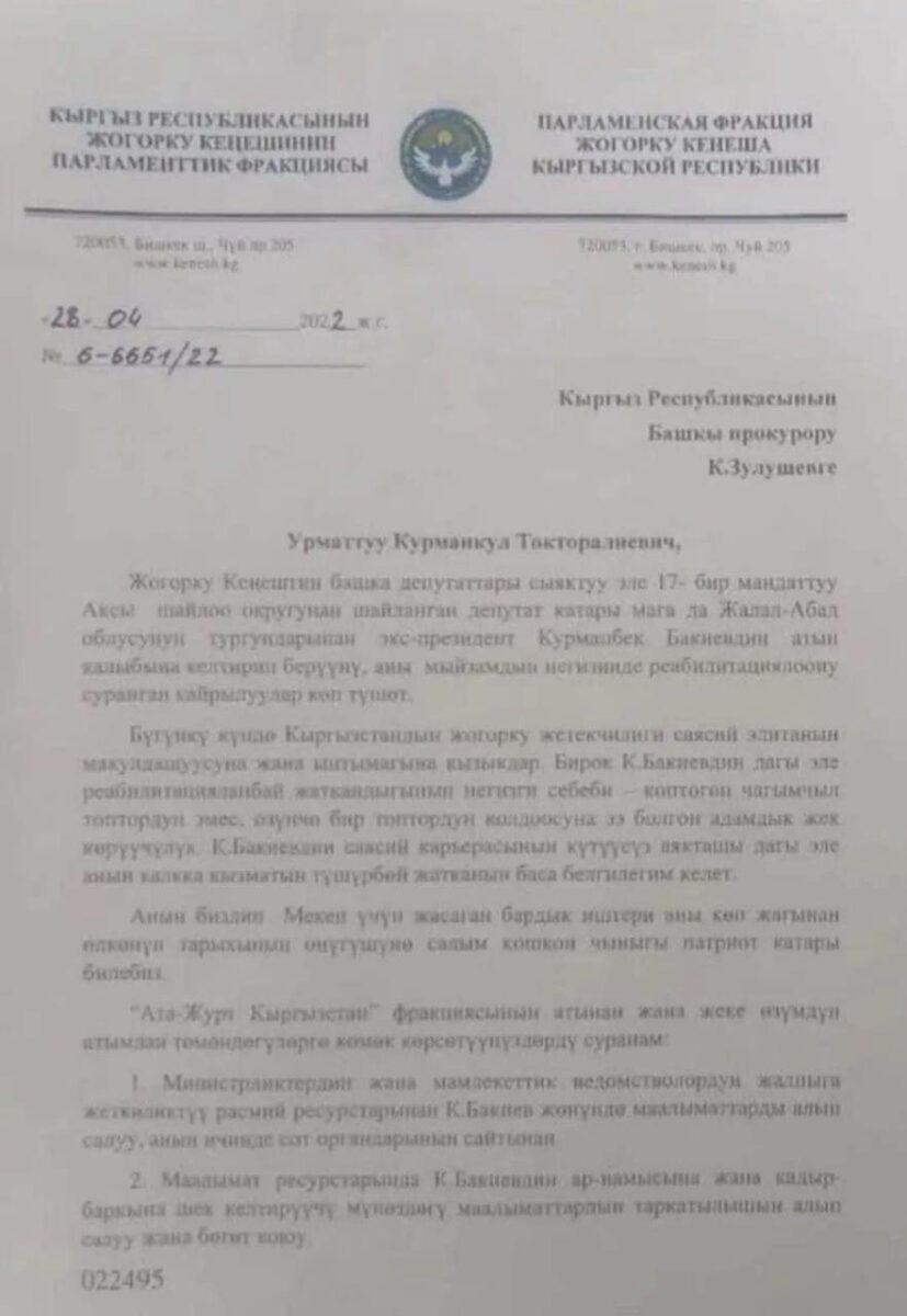 photo 5381811897445238161 y Шакиев просит генпрокурора реабилитировать Бакиева?