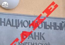 Нацбанк КР предупреждает о мошенниках