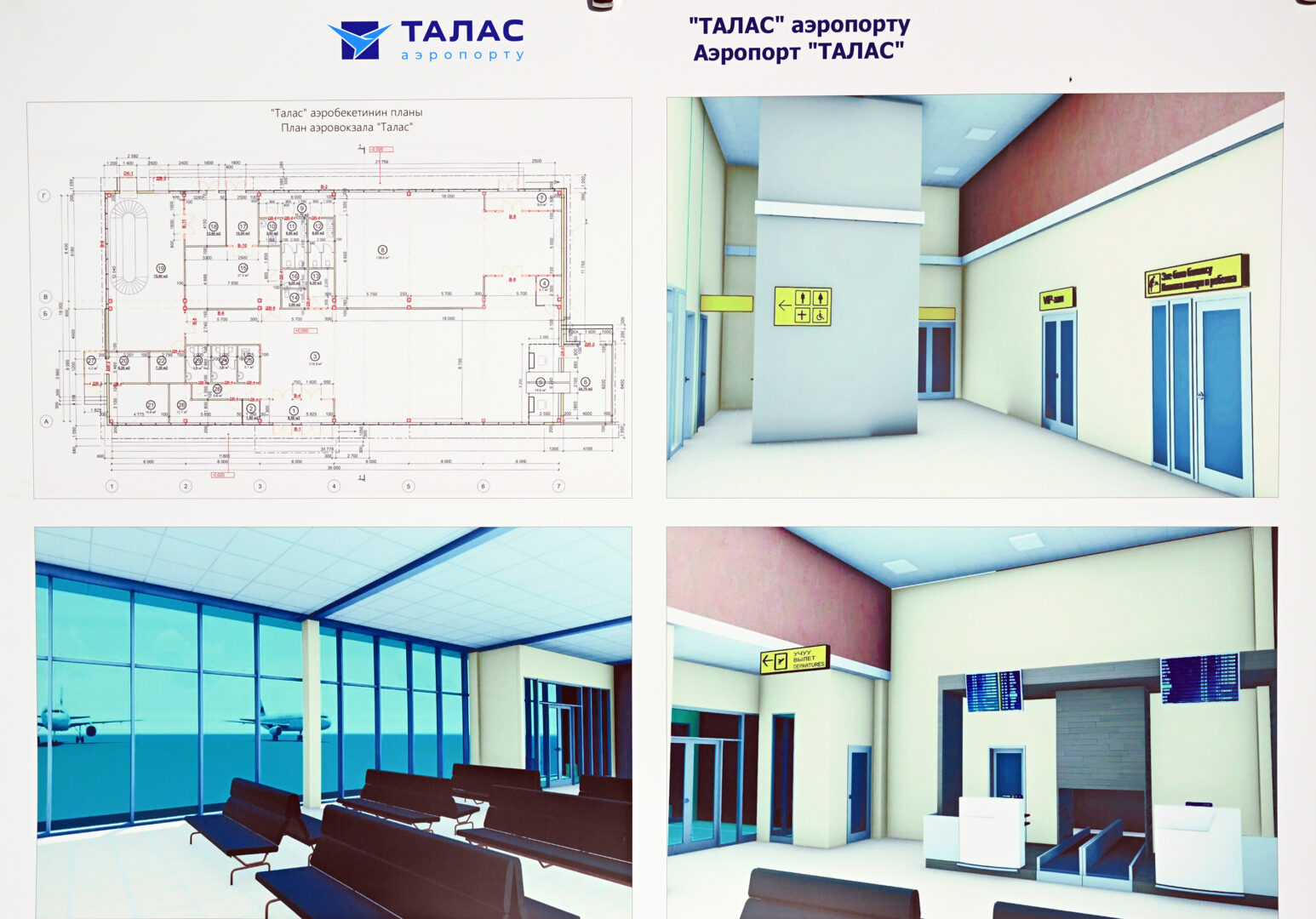 5 tn Садыр Жапаров ознакомился с проектом модернизации аэропорта «Талас»
