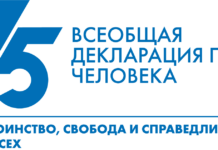 Адам укуктарынын жалпы декларациясына 75 жыл