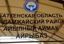 Баткендеги жер тилкелерин мыйзамсыз берүү фактысы боюнча козголгон кылмыш ишин тергөө аяктады