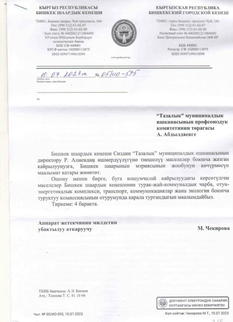 18ec4ca5 448d 466e 879b 0746dce55651 Тазалыковцы потребовали отставки главы предприятия Рамиза Алиева