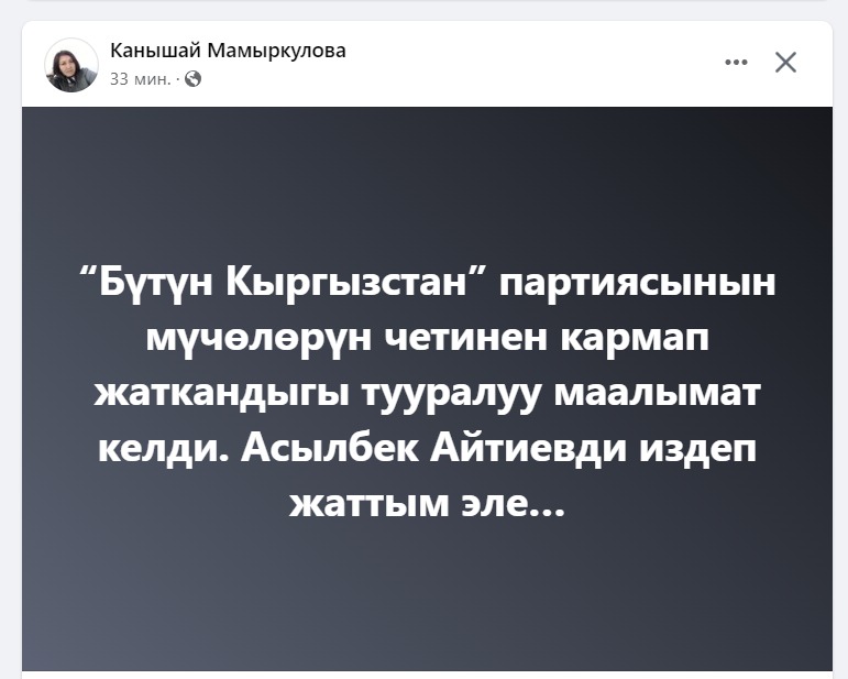IMG 20230706 WA0006 В соцсетях сообщают о задержании членов партии "Бутун Кыргызстан"