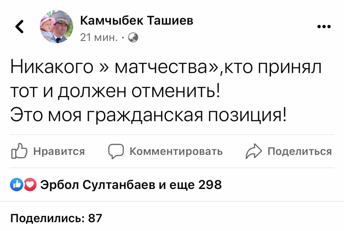 WhatsApp Image 2023 07 08 at 14.19.37 Камчыбек Ташиев «матчество» боюнча үн катты