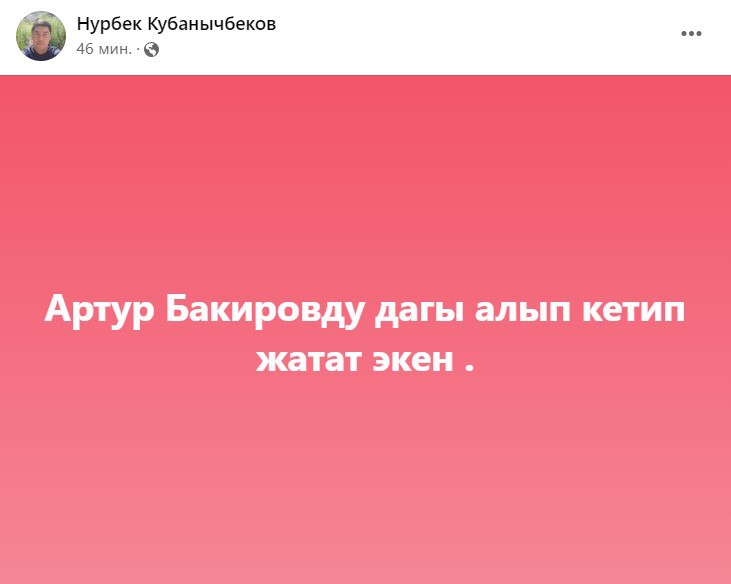 ccf7ba08 8387 4cea 9527 2c44d3f9607a В соцсетях сообщают о задержании членов партии "Бутун Кыргызстан"