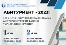 Прием в вузы КР по результатам ОРТ начнется 17 июля