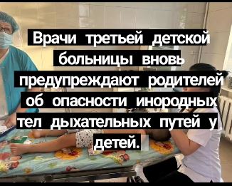 whatsapp image 2023 07 26 at 09 33 40 1 В Бишкеке врачи спасли ребенка, поперхнувшегося камнем
