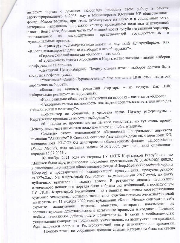 2 3 Прокуратура Бишкека хочет ликвидировать "Клооп"