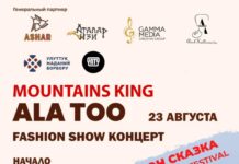 В каньоне Сказка пройдет культурный модерн-фестиваль Mountains KING ALA TOO