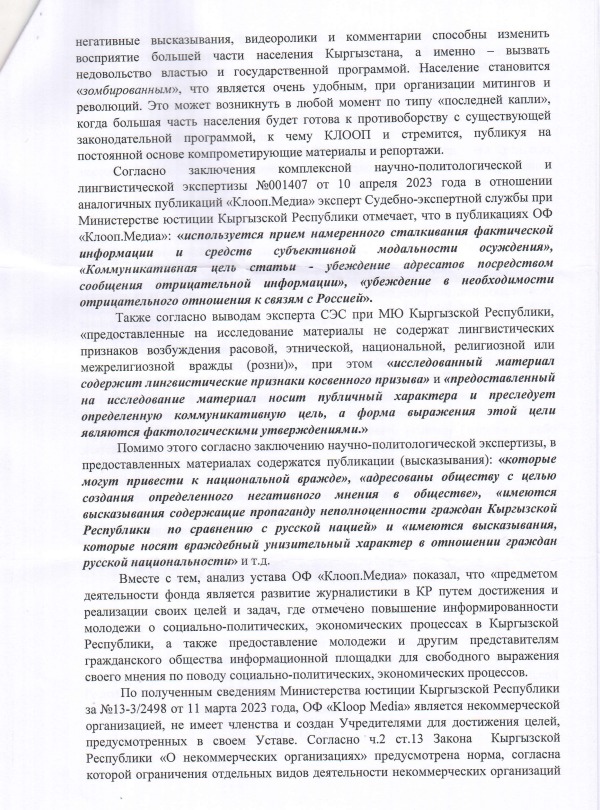 4 3 Прокуратура Бишкека хочет ликвидировать "Клооп"